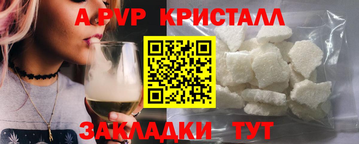 Светлоград  APVP крисы CK  Вход с VPN  Alpha PVP Crystall 