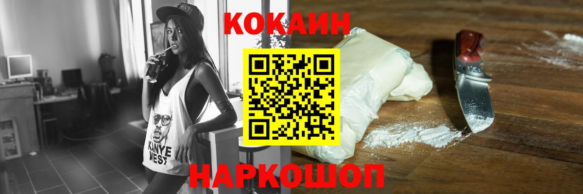 КОКАИН Fish Scale Светлоград