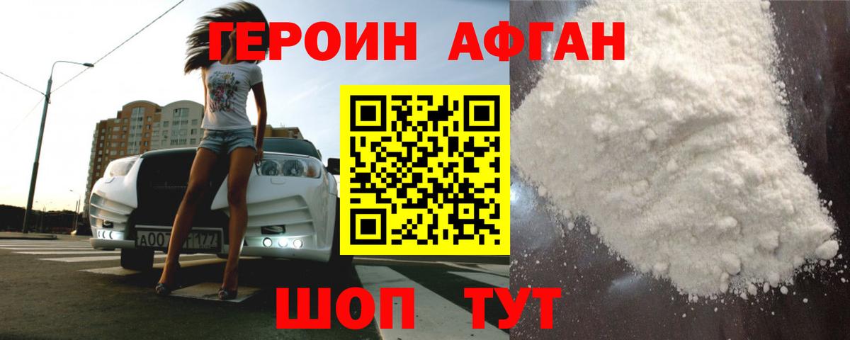 Героин хмурый  Вход с VPN  ГЕРОИН  Светлоград 