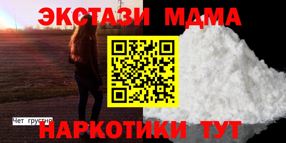 МДМА Molly  МДМА  Вход с VPN  Светлоград  MDMA кристаллы 