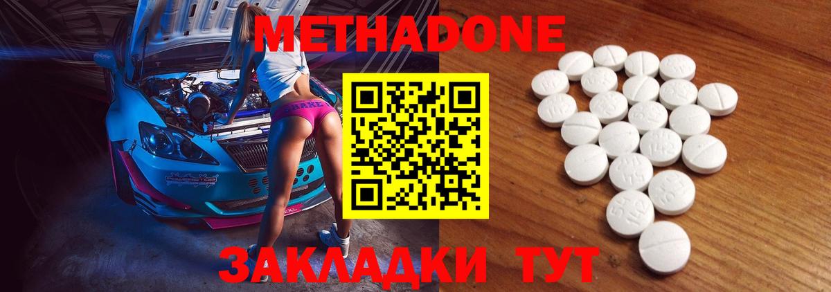 Метадон кристалл  Метадон VHQ  Светлоград  Вход с VPN 
