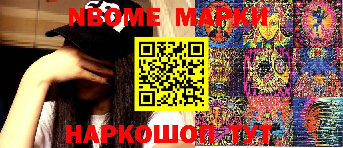 Марки 25I-NBOMe 1,8мг Светлоград