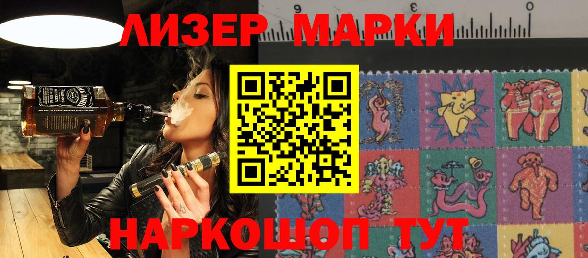 Марки 25I-NBOMe 1,8мг  Марки 25I-NBOMe 1,8мг  Вход с VPN  Светлоград 