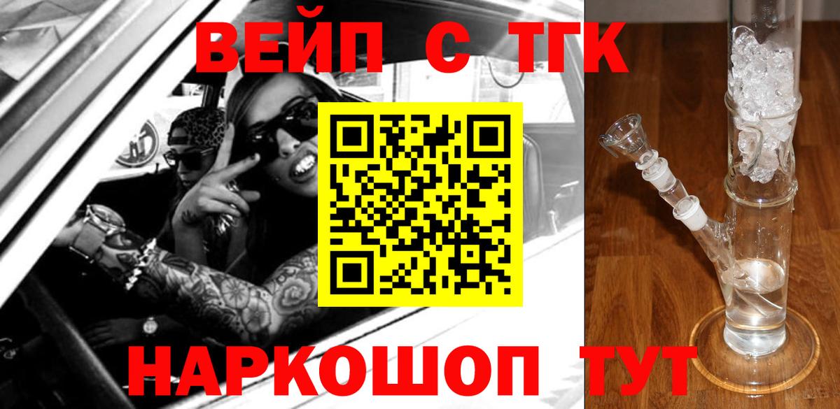 где можно купить наркотик  Дистиллят ТГК вейп  Вход с VPN  Светлоград 